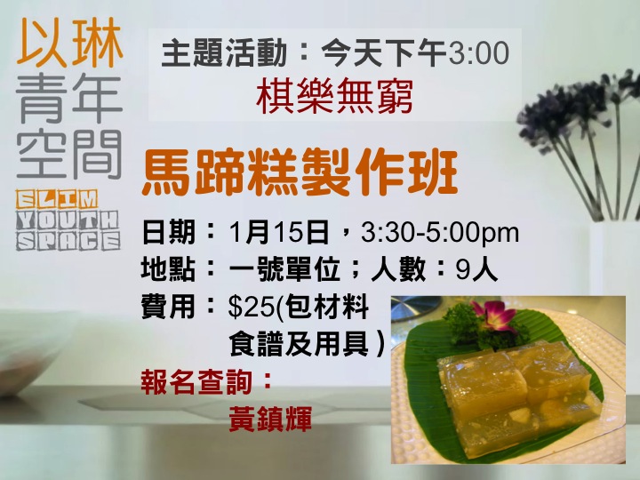 <!--:en-->Water Chestnut Pudding Workshop<!--:--><!--:zh-->馬碲糕製作班<!--:-->