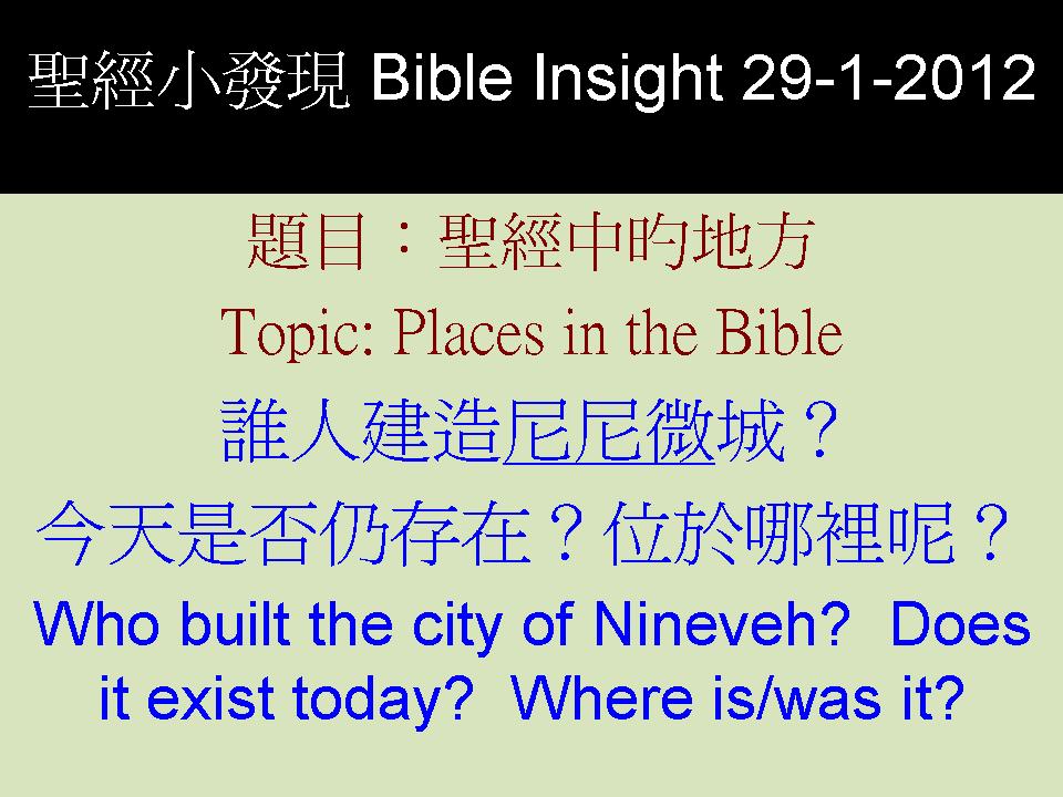 <!--:en-->Bible Insight 4 – Question<!--:--><!--:zh-->聖經小發現 4 – 題目<!--:-->