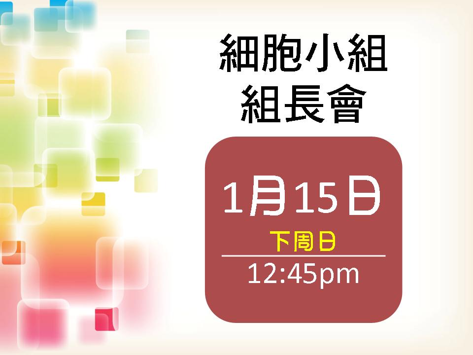 <!--:en-->Cell Group Leaders’ Meeting<!--:--><!--:zh-->細胞小組組長會議<!--:-->