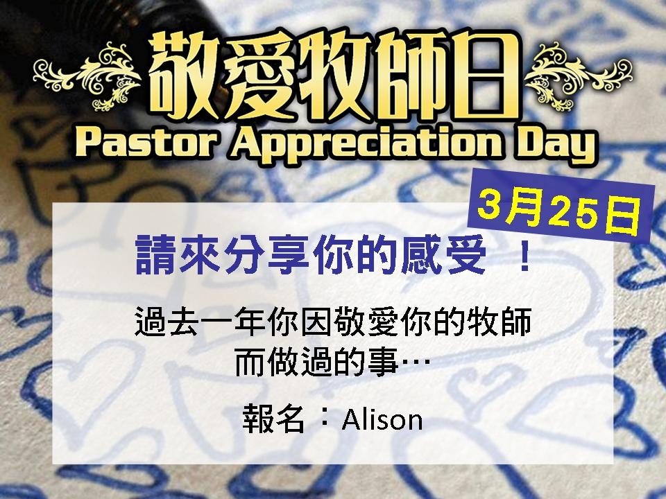 <!--:en-->Pastor Appreciation Day<!--:--><!--:zh-->敬愛牧師日<!--:-->