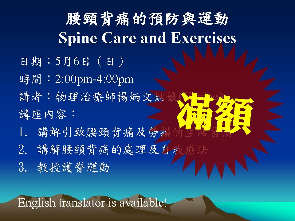 Spine Care and Exercises