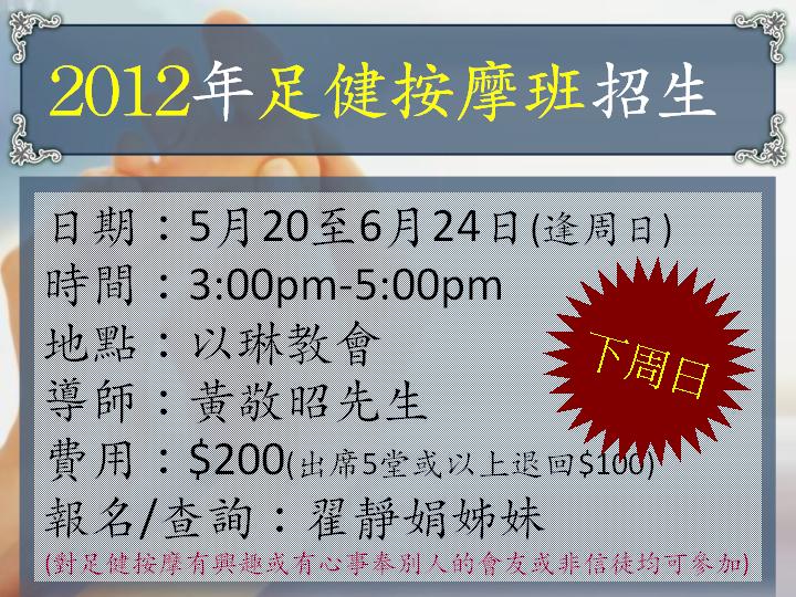 <!--:en-->Foot Massage Course<!--:--><!--:zh-->足健按摩班<!--:-->