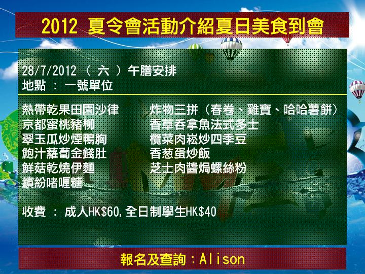 2012 夏令會活動資料