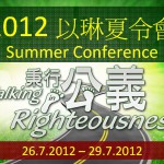 Summer Conference