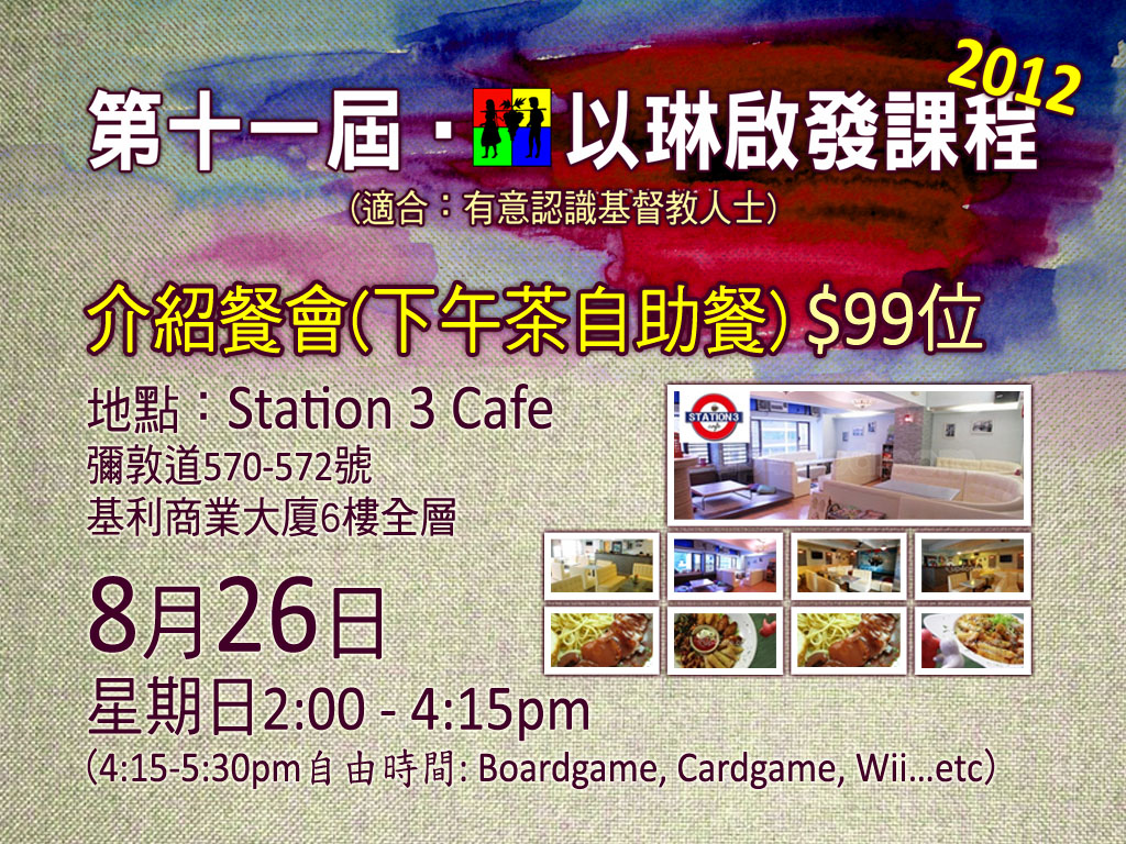 <!--:en-->11th Alpha Banquet<!--:--><!--:zh-->下午茶自助餐介紹餐會<!--:-->