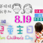 <!--:en-->2012 Children Sunday<!--:--><!--:zh-->2012兒童主日<!--:-->