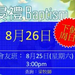<!--:en-->Baptism <!--:--><!--:zh-->浸禮<!--:-->