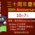 <!--:en-->Elim 30th Anniversary Sunday<!--:--><!--:zh-->三十周年慶典主日<!--:-->