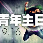 <!--:en-->Youth Sunday 16.9.2012<!--:--><!--:zh-->青年主日<!--:-->