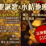 Ukulele Class (specially for learning Christmas songs )