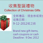 <!--:en-->Collection of Christmas Gifts<!--:--><!--:zh-->收集聖誕禮物<!--:-->