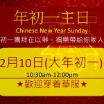 <!--:en-->Chinese New Year Sunday<!--:--><!--:zh-->年初一主日崇拜<!--:-->
