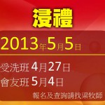 <!--:en-->Baptism<!--:--><!--:zh-->浸禮<!--:-->