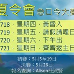 2013 夏令會急口令大賽