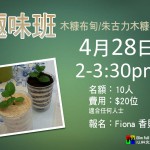<!--:en-->Dessert Class<!--:--><!--:zh-->甜品班<!--:-->