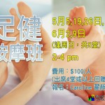<!--:en-->Foot Massage Class<!--:--><!--:zh-->足健按摩班<!--:-->