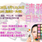 <!--:en-->Make Up Class<!--:--><!--:zh-->清雅化粧班<!--:-->