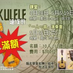 <!--:en-->Ukulele Class<!--:--><!--:zh-->小結他班<!--:-->
