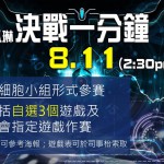 <!--:en-->Elim Fun Day<!--:--><!--:zh-->决戰一分鐘<!--:-->