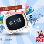 <!--:en-->Youth Alpha <!--:--><!--:zh-->少青啓發<!--:-->
