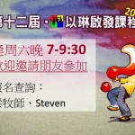 <!--:en-->13th Alpha Course<!--:--><!--:zh-->第十三屆啓發課程<!--:-->
