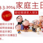<!--:en-->2014 Family Sunday<!--:--><!--:zh-->2014 家庭主日<!--:-->
