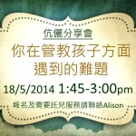 <!--:en-->Couples Meeting<!--:--><!--:zh-->伉儷分享會<!--:-->