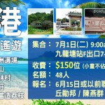 <!--:en-->Summer Outing<!--:--><!--:zh-->夏日逍遙遊<!--:-->
