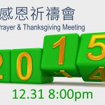 Year End Thanks Giving Prayer Meeting