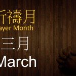 Prayer Month – March 2015