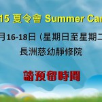 2015 Summer Camp