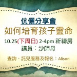 <!--:en-->Couple Meeting<!--:--><!--:zh-->伉儷分享會<!--:-->