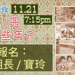 <!--:en-->Harvest Day 6<!--:--><!--:zh-->懷舊之夜<!--:-->