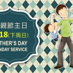2017 父親節